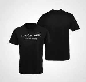 Unisex - Russian - I Love Birds